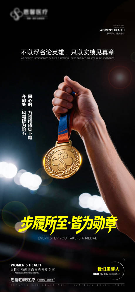 源文件下载【享设计】搜索编号：75900036211053474【步履所至皆为勋章海报】