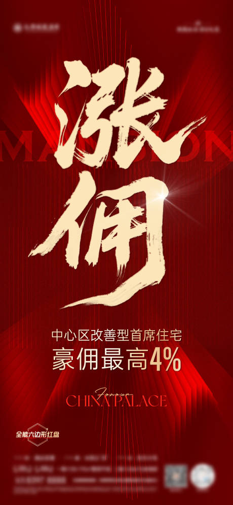 源文件下载【享设计】搜索编号：46480036481763705【涨佣大字报】