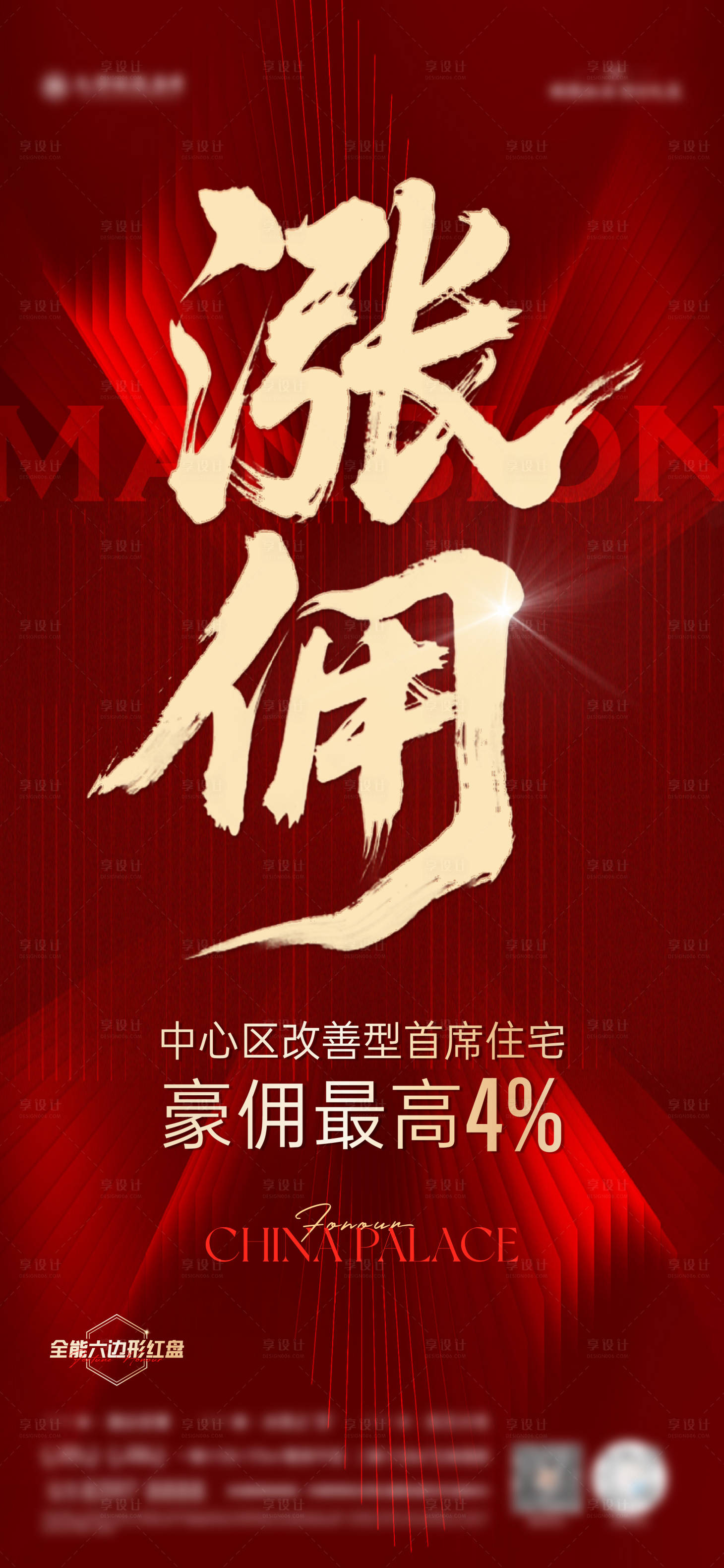 源文件下载【享设计】搜索编号：46480036481763705【涨佣大字报】