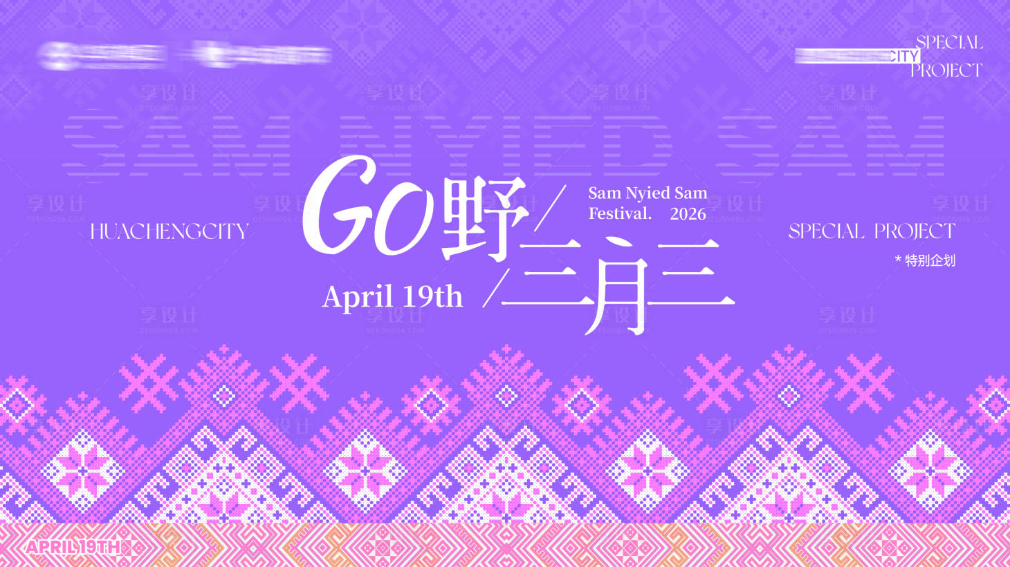 源文件下载【享设计】搜索编号：75360036398613076【高端简约广西壮族三月三主视觉】