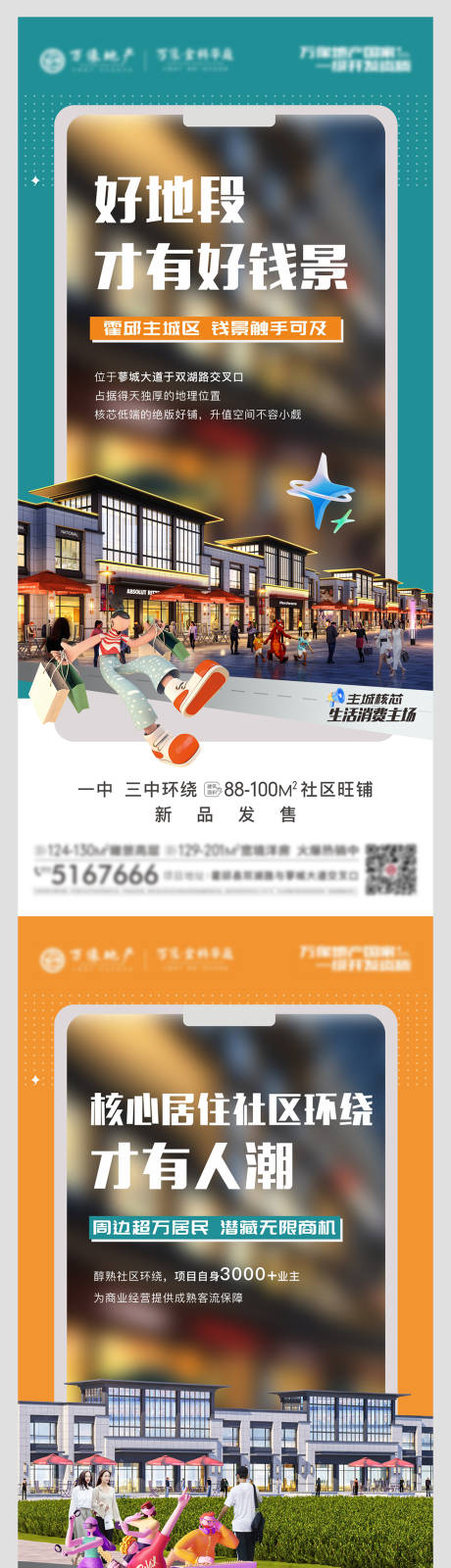源文件下载【享设计】搜索编号：33940036387925360【商业地产海报】
