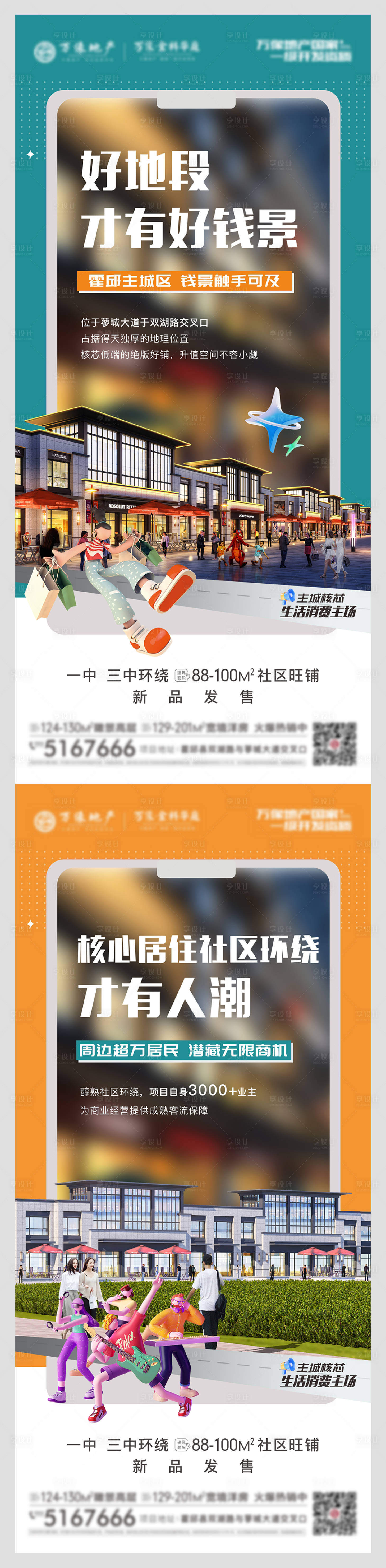 源文件下载【享设计】搜索编号：33940036387925360【商业地产海报】