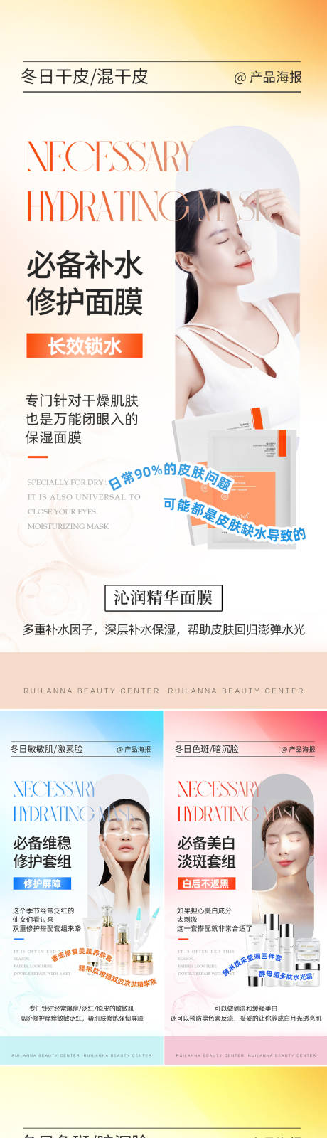 源文件下载【享设计】搜索编号：81830036444073265【微商日常皮肤护理系列海报】