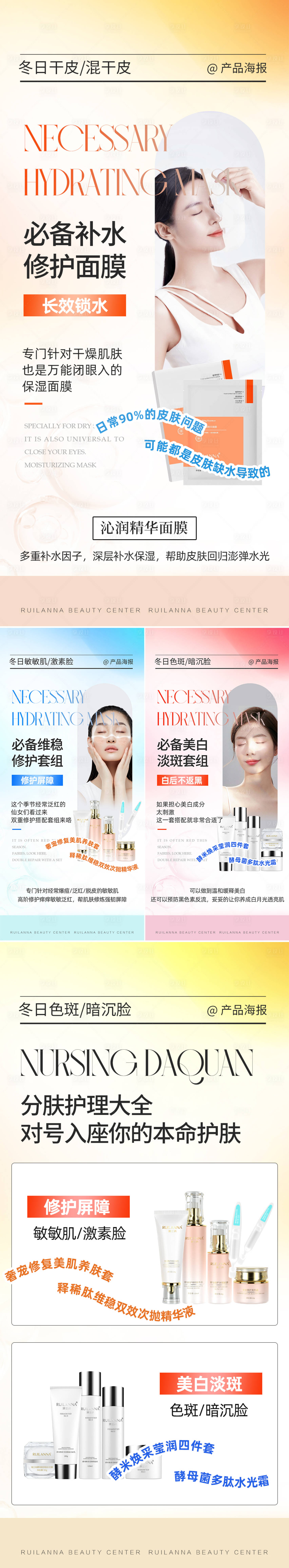 源文件下载【享设计】搜索编号：81830036444073265【微商日常皮肤护理系列海报】
