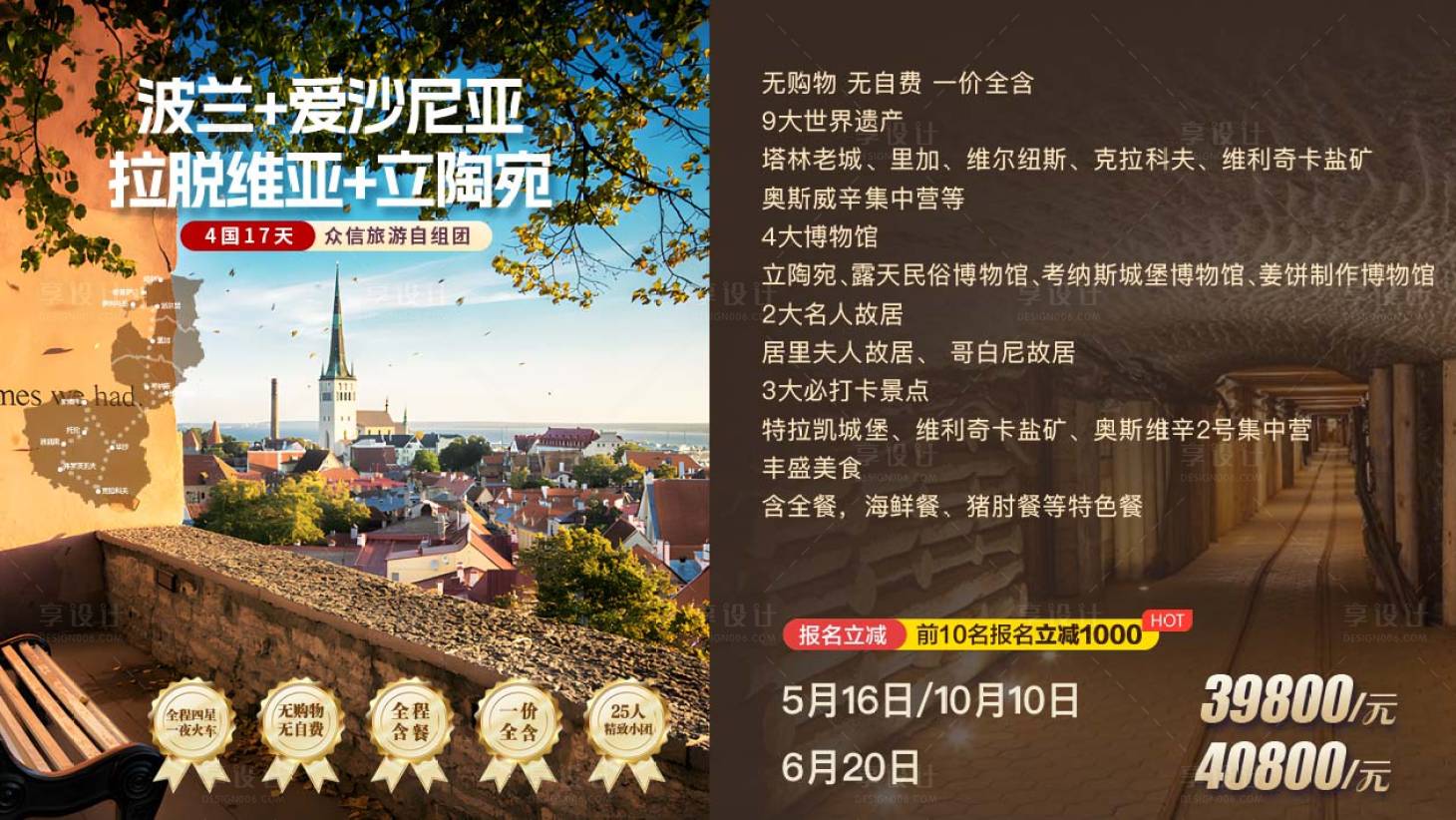 源文件下载【享设计】搜索编号：29500036469819018【波兰爱沙尼亚拉脱维亚海报展板】
