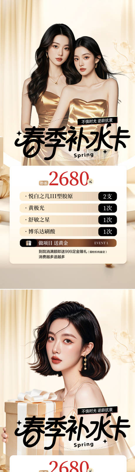 源文件下载【享设计】搜索编号：57750036178745441【医美活动海报】