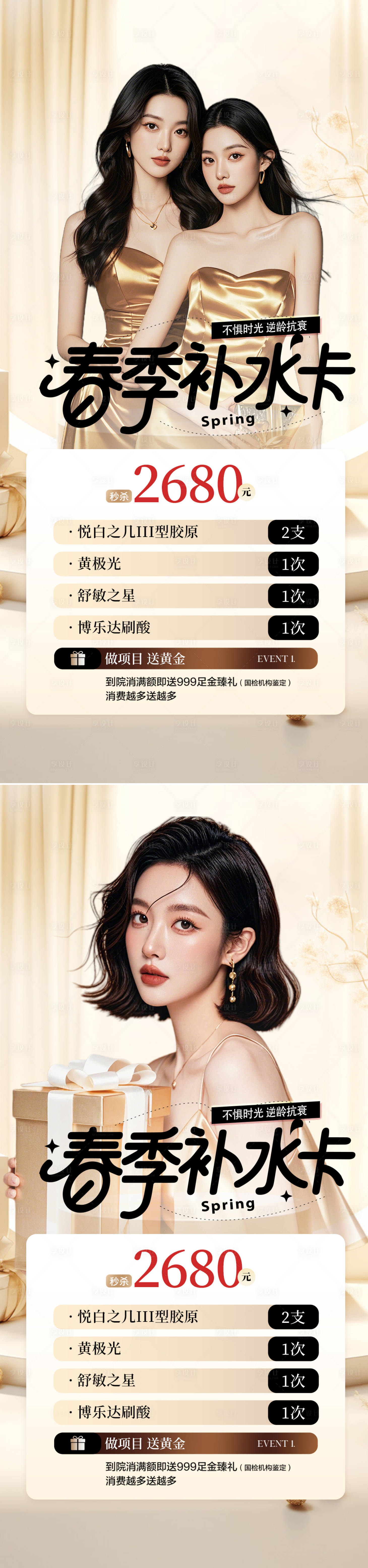 源文件下载【享设计】搜索编号：57750036178745441【医美活动海报】