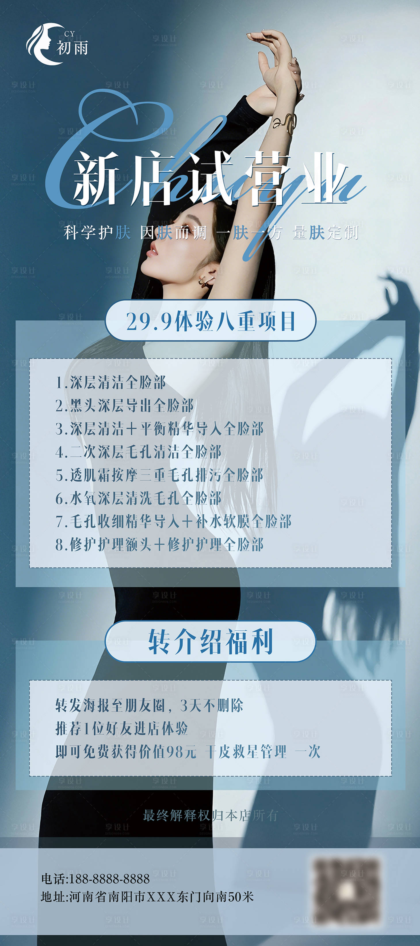 源文件下载【享设计】搜索编号：41870036414239174【新店试营业展架】