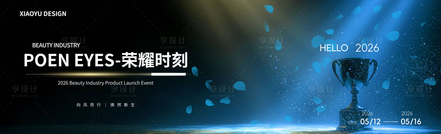 源文件下载【享设计】搜索编号：83730036256499530【颁奖盛典主画面】