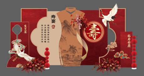 源文件下载【享设计】搜索编号：95590036511115737【红色新中式寿宴美陈】