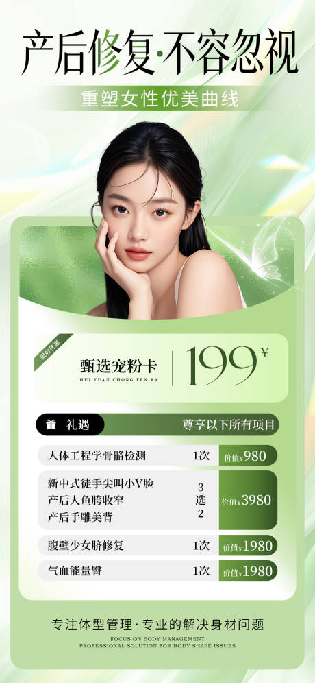 源文件下载【享设计】搜索编号：36240036456659973【美业活动海报设计】