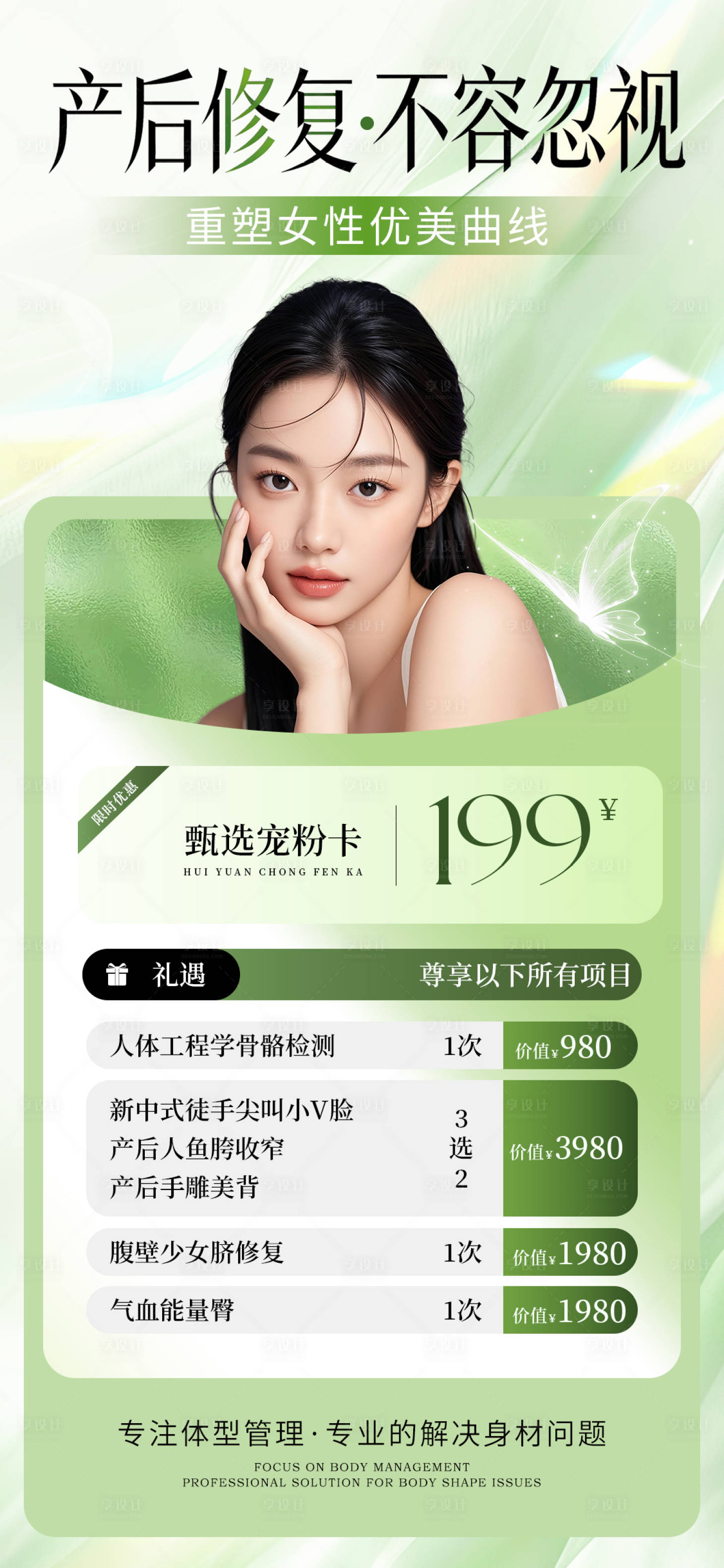 源文件下载【享设计】搜索编号：36240036456659973【美业活动海报设计】