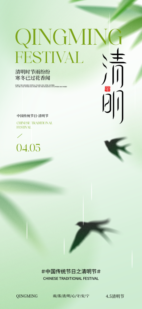 源文件下载【享设计】搜索编号：43740036167516427【清明节气海报】