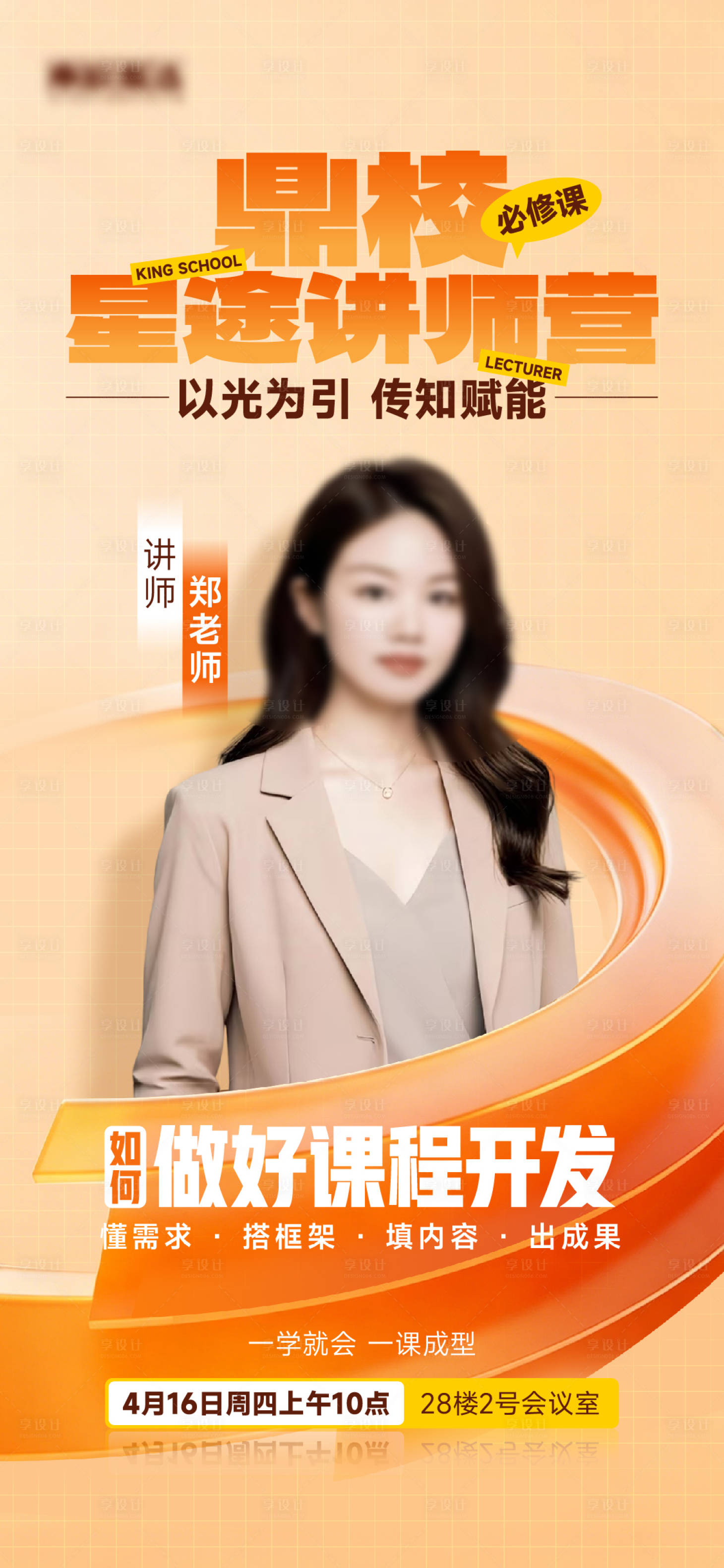 源文件下载【享设计】搜索编号：46640036391074973【人物海报】
