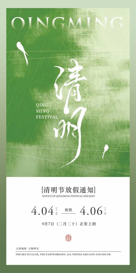 源文件下载【享设计】搜索编号：53610036206066728【清明节气海报】