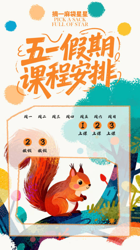 源文件下载【享设计】搜索编号：73280036378225184【劳动节培训机构课表】