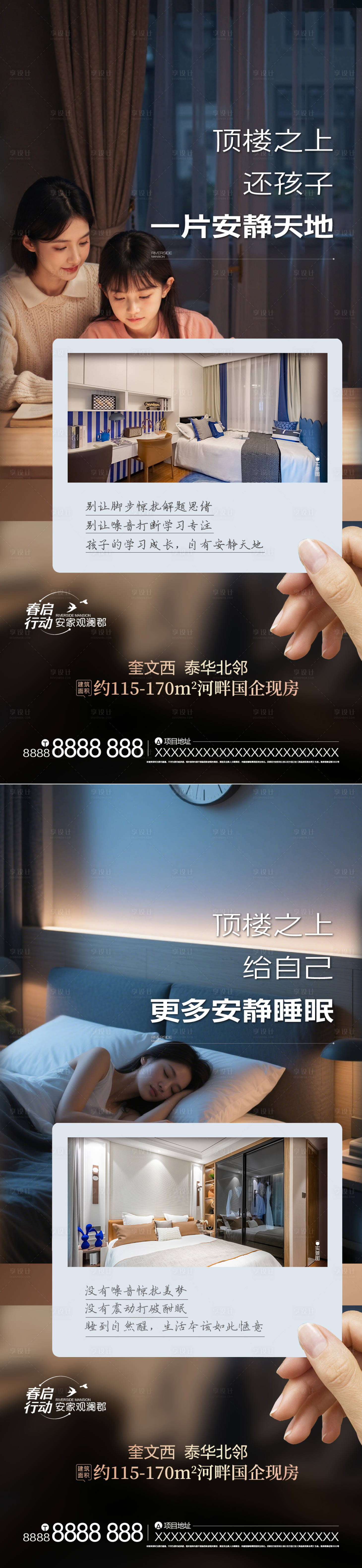 源文件下载【享设计】搜索编号：53140036359347730【户型价值点海报】