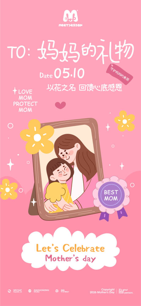 源文件下载【享设计】搜索编号：37760036300768231【给妈妈的礼物母亲节海报 】