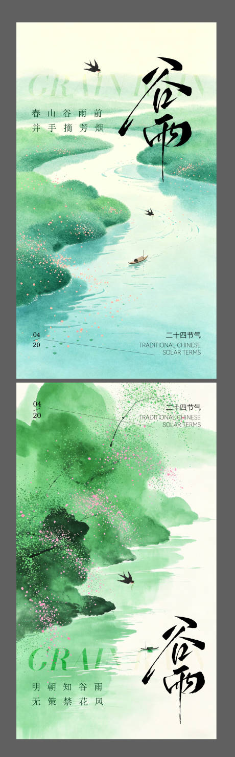 源文件下载【享设计】搜索编号：87250036388962189【二十四节气谷雨节气海报】