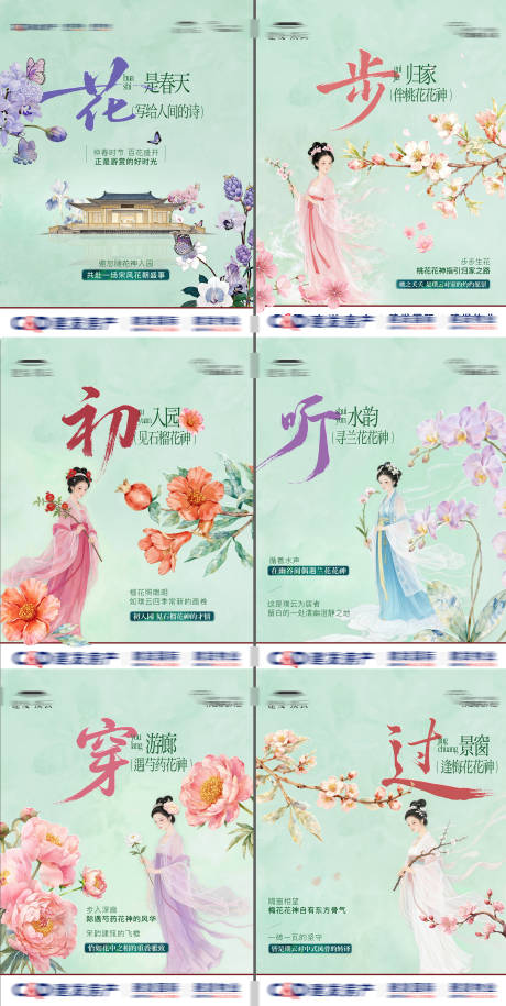 源文件下载【享设计】搜索编号：35040036273231476【花神节小红书系列】