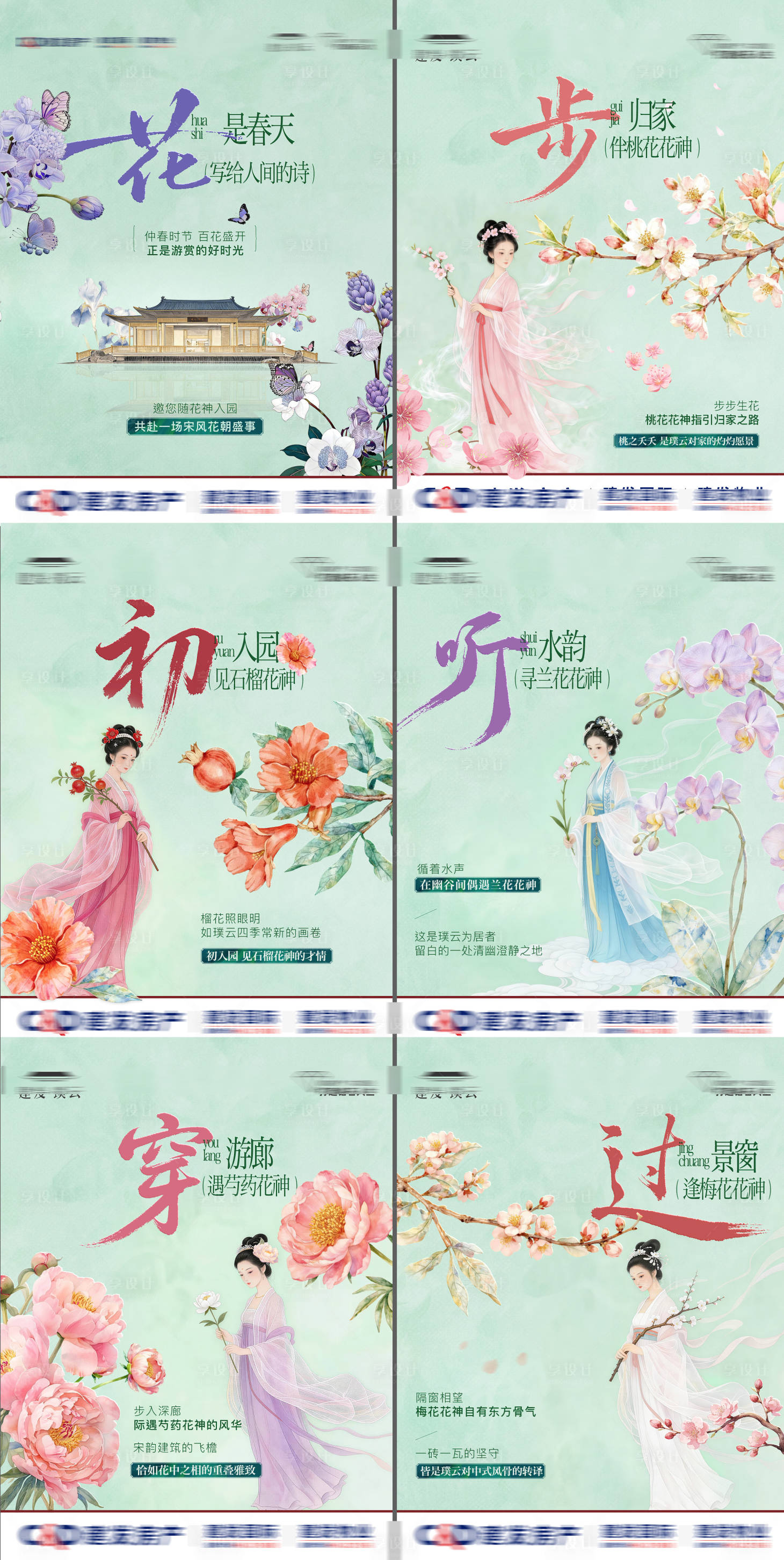 源文件下载【享设计】搜索编号：35040036273231476【花神节小红书系列】