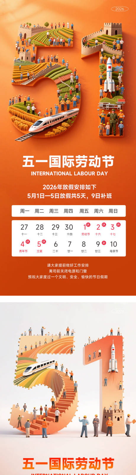 源文件下载【享设计】搜索编号：75210036368342679【五一劳动节简约节日放假海报通知】