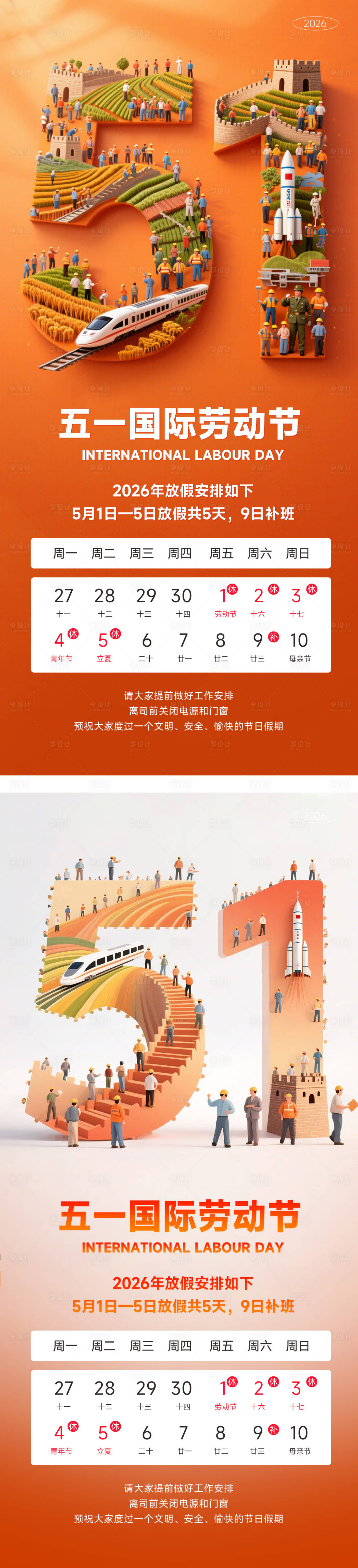 源文件下载【享设计】搜索编号：75210036368342679【五一劳动节简约节日放假海报通知】