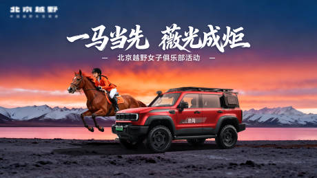 源文件下载【享设计】搜索编号：37730036461535380【汽车越野海报展板】