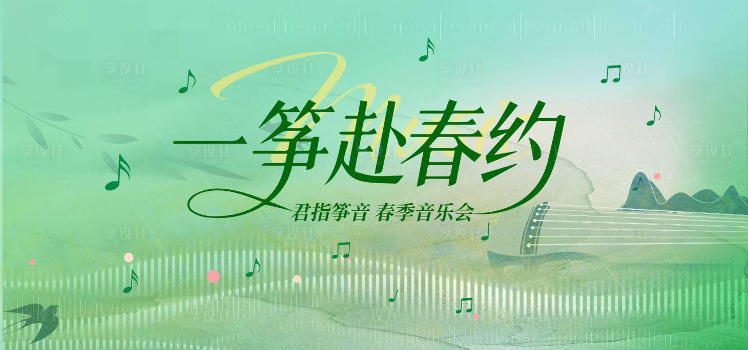 源文件下载【享设计】搜索编号：93480036646289399【古筝国风背景】
