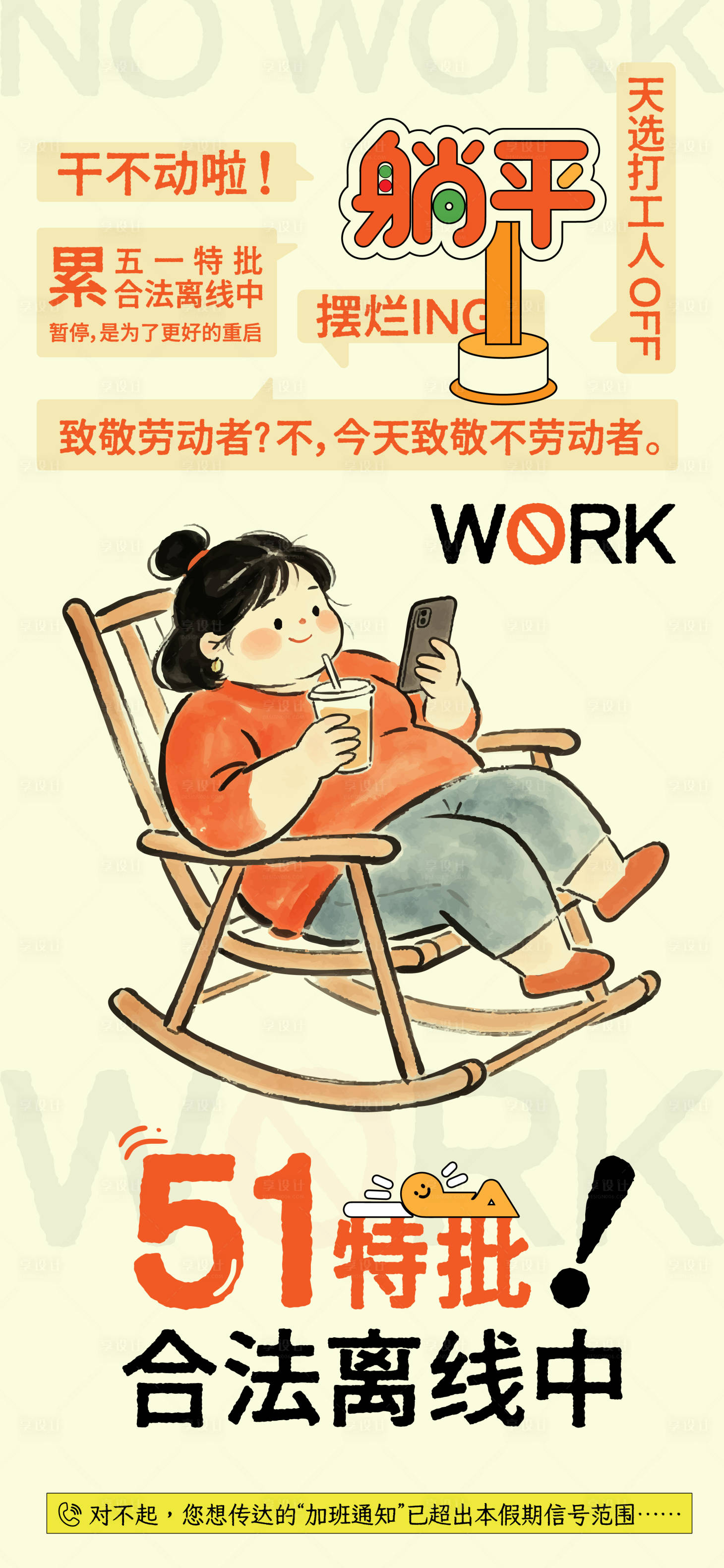 源文件下载【享设计】搜索编号：36750036574809832【五一海报】