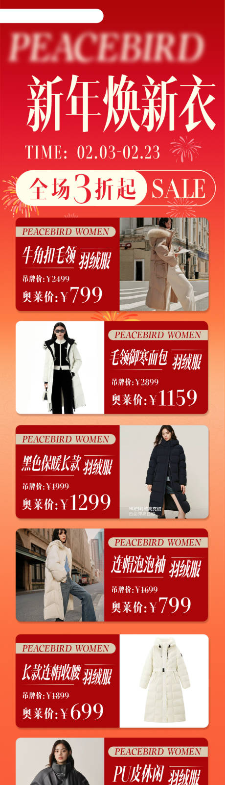 源文件下载【享设计】搜索编号：44690036255593299【品牌服装促销宣传海报长图】
