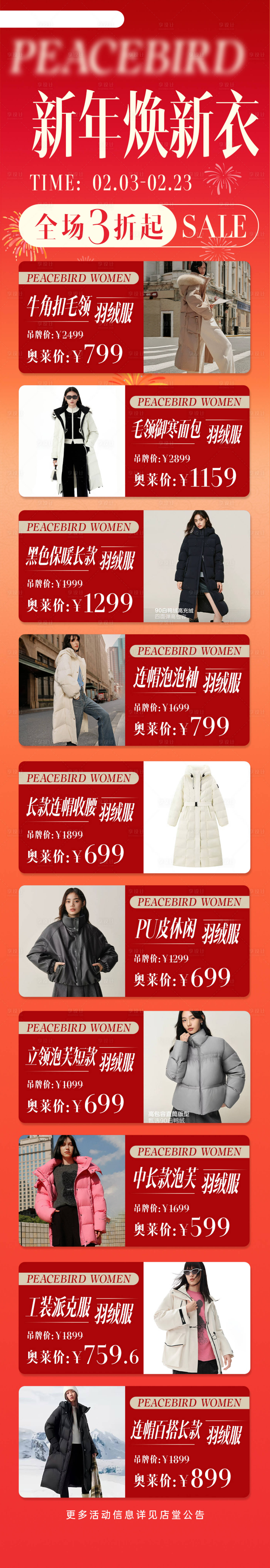 源文件下载【享设计】搜索编号：44690036255593299【品牌服装促销宣传海报长图】