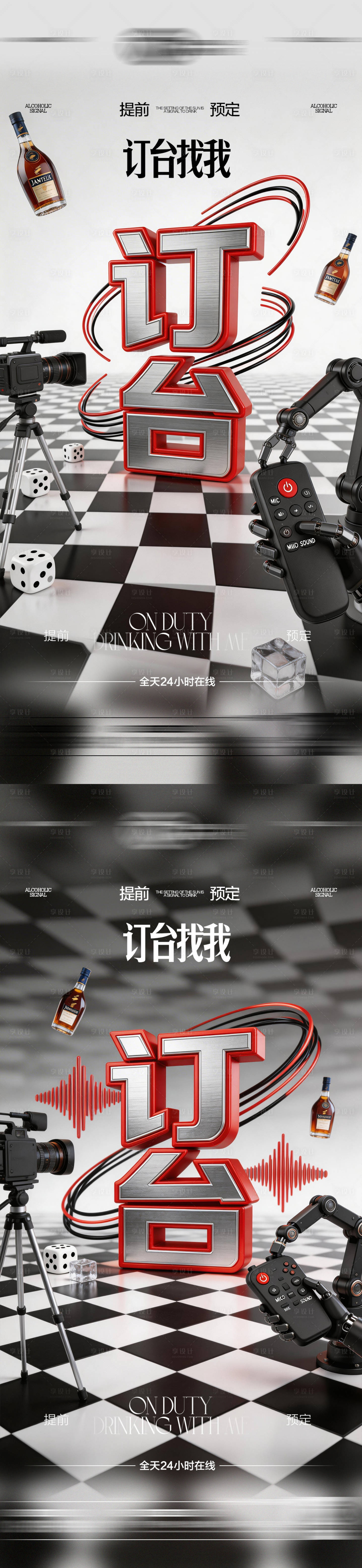 源文件下载【享设计】搜索编号：96810036328398772【酒吧日常玩乐早场预定邀约饮酒海报】