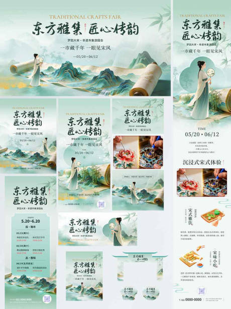 源文件下载【享设计】搜索编号：12340036586443483【宋式美学非遗市集活动套图】