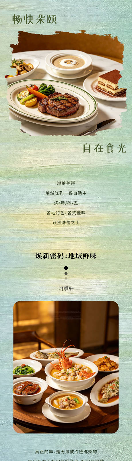 源文件下载【享设计】搜索编号：24240036638458402【餐厅菜品焕新推文长图】
