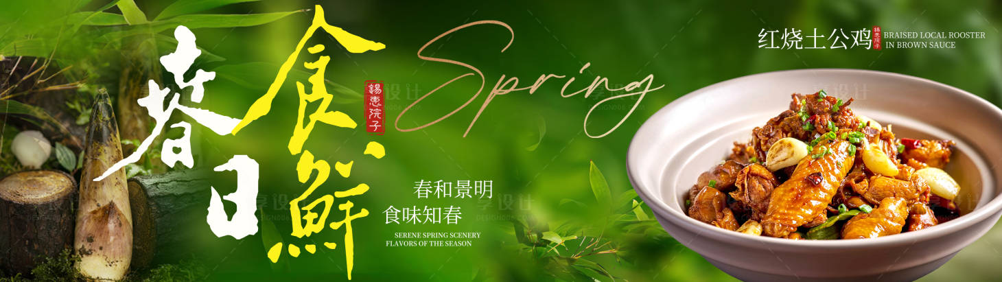 源文件下载【享设计】搜索编号：73210036308234394【中餐餐饮春季连图】