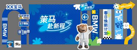 源文件下载【享设计】搜索编号：52290036209395853【宝马活动美陈】