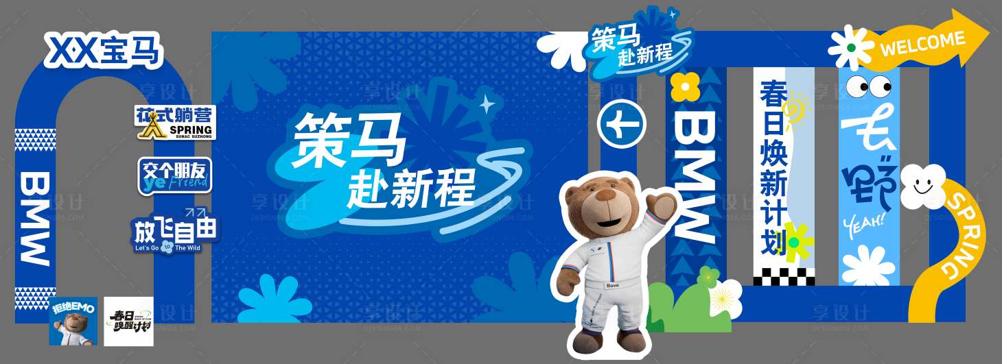 源文件下载【享设计】搜索编号：52290036209395853【宝马活动美陈】