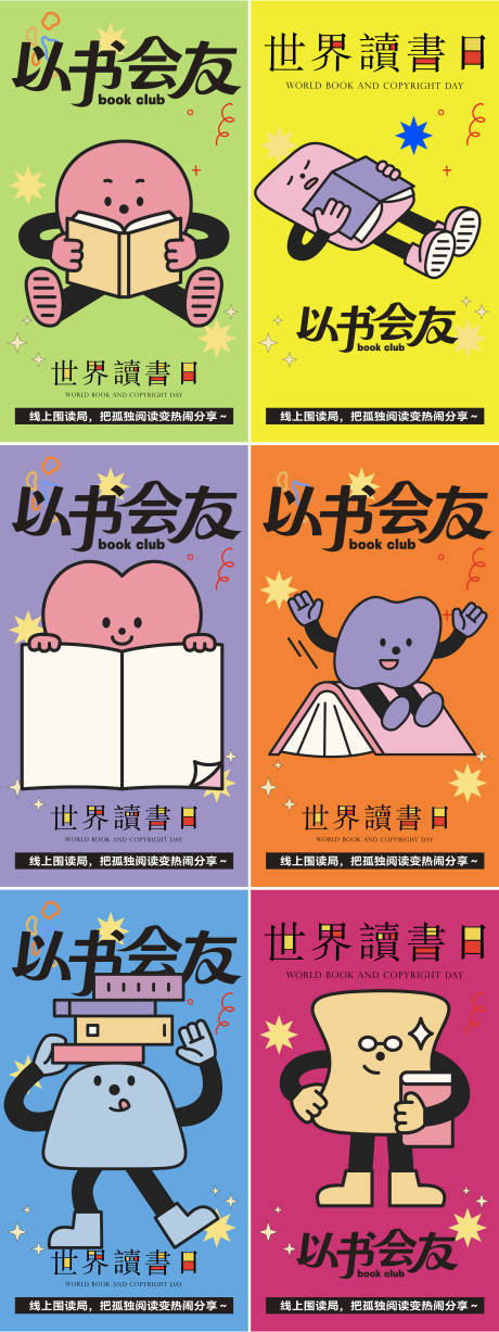 源文件下载【享设计】搜索编号：79580036243967320【世界读书日插画海报】
