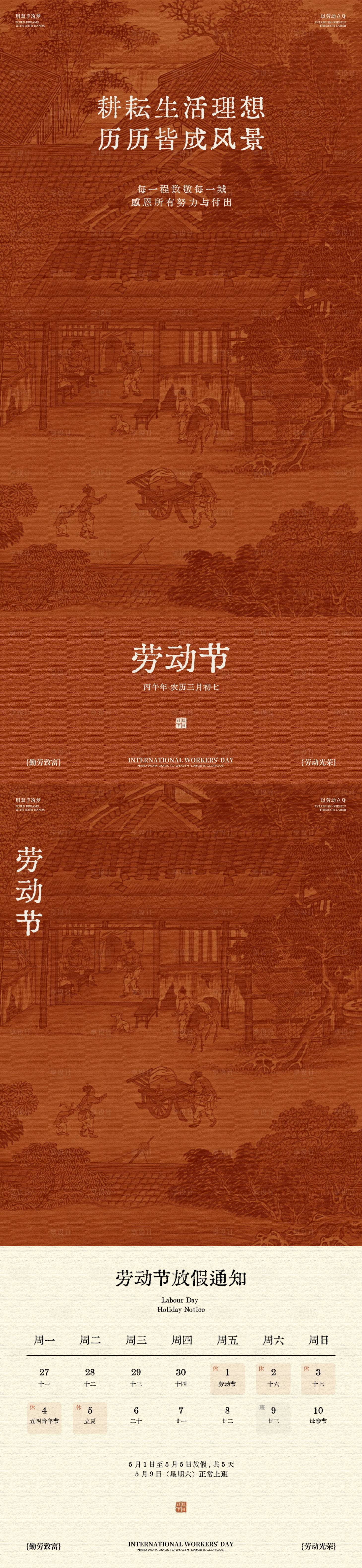 源文件下载【享设计】搜索编号：20190036573989413【五一劳动节宣传海报】