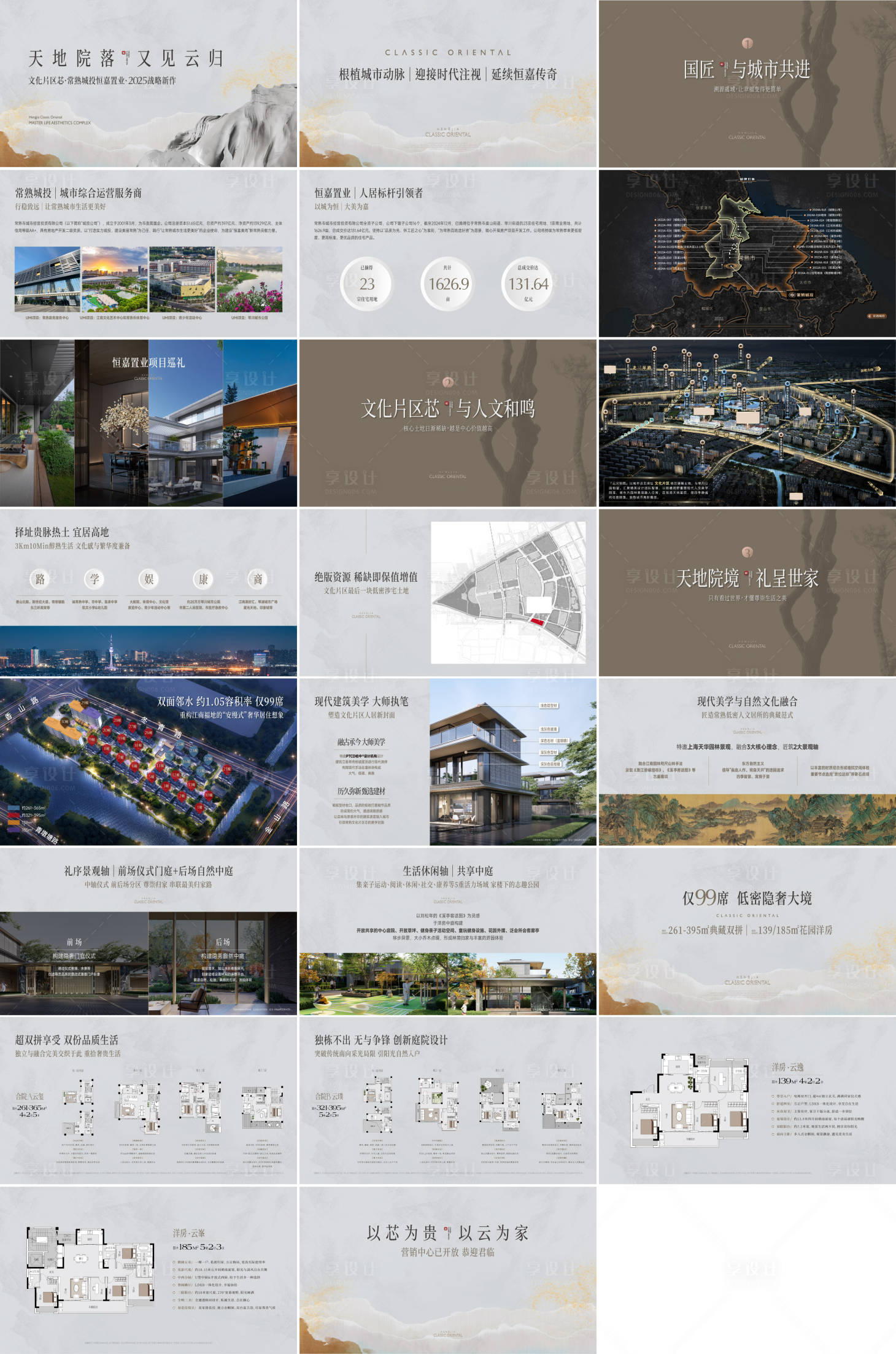源文件下载【享设计】搜索编号：55930036468703966【地产洋房价值推介ppt】