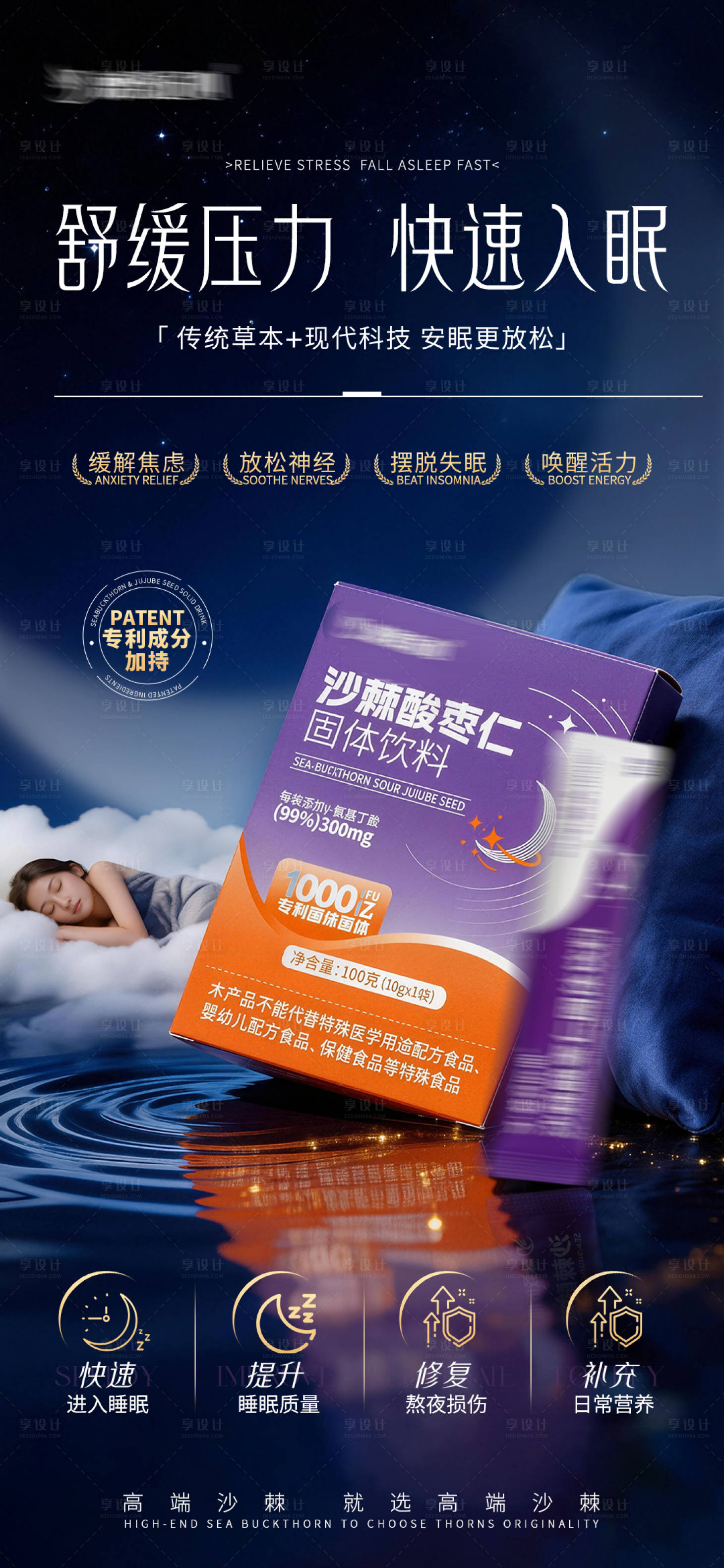 源文件下载【享设计】搜索编号：35380036206499736【睡眠产品卖点宣传图】