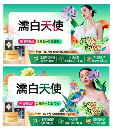 源文件下载【享设计】搜索编号：69380036541941377【5月医美电商海报 】