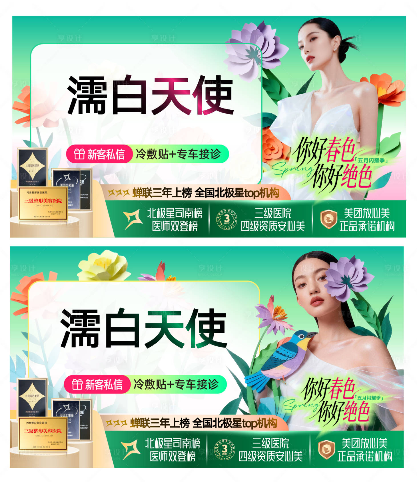 源文件下载【享设计】搜索编号：69380036541941377【5月医美电商海报 】