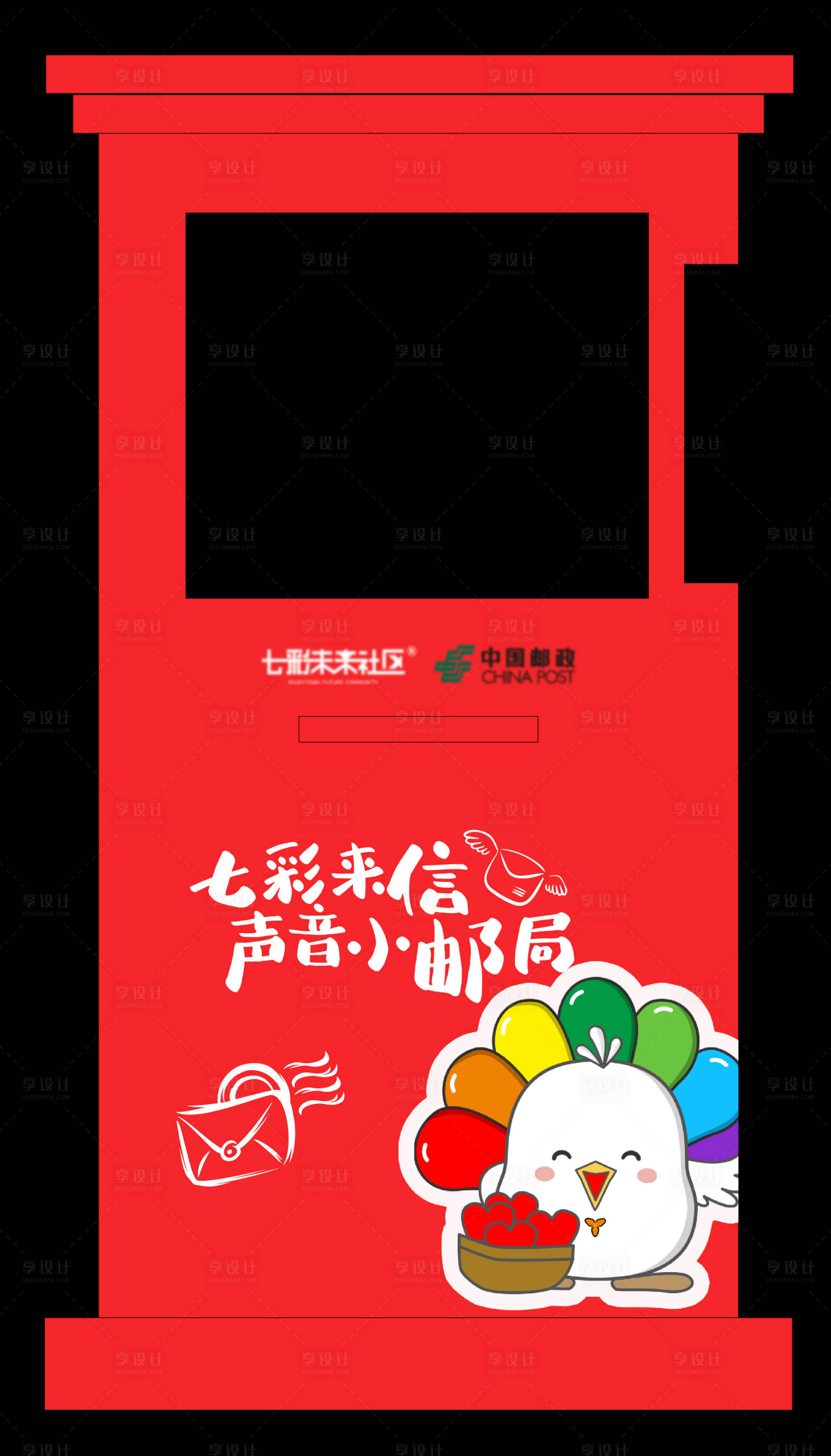 源文件下载【享设计】搜索编号：71140036334774070【邮政邮筒】