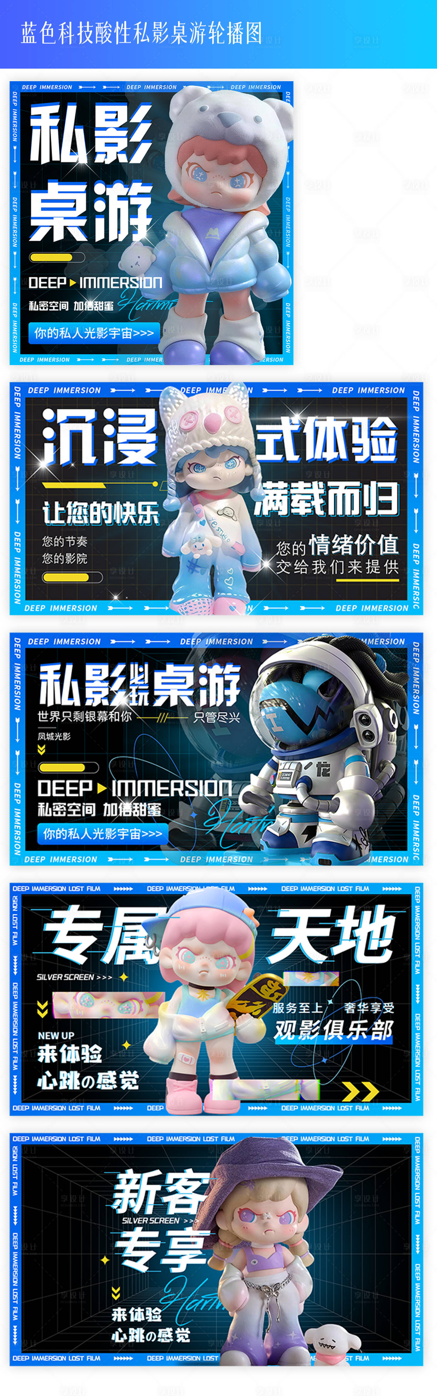 源文件下载【享设计】搜索编号：13170036297959354【酸性科技潮玩卡通私影桌游轮播图】