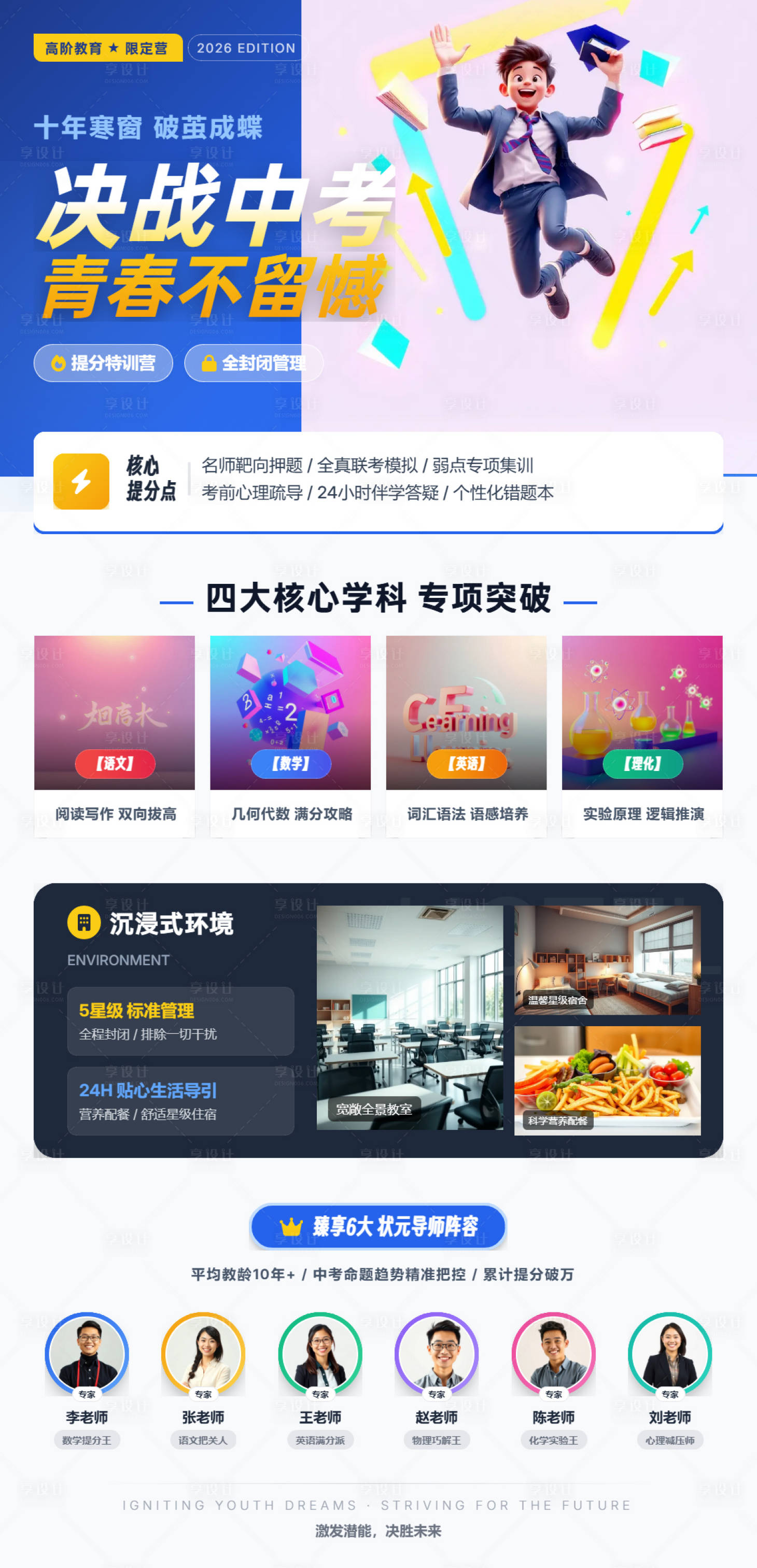 源文件下载【享设计】搜索编号：18520036276635618【决战中考青春海报】