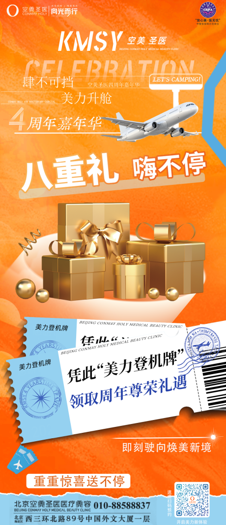 源文件下载【享设计】搜索编号：77090036548348331【4周年庆海报】