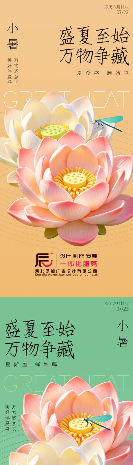 源文件下载【享设计】搜索编号：61910036411679782【小暑】