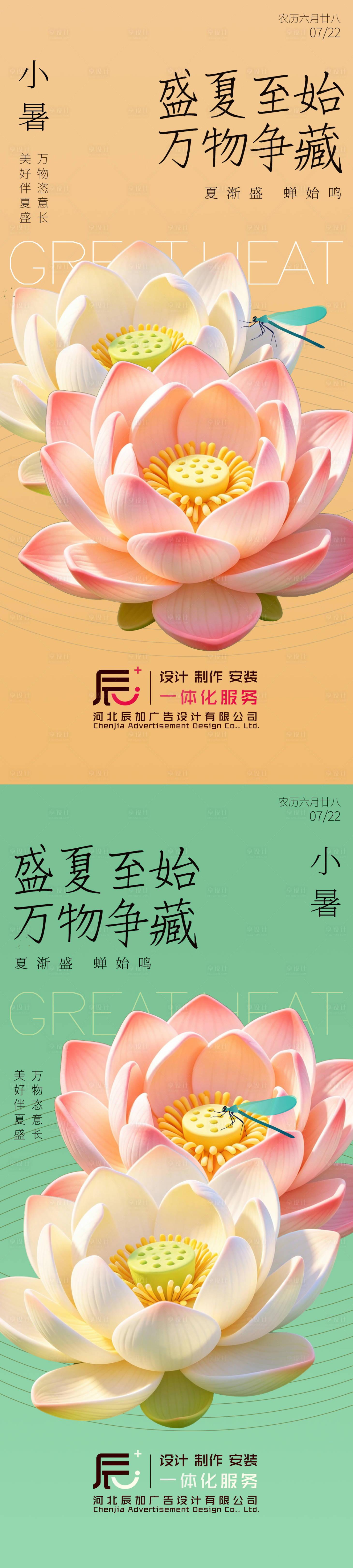 源文件下载【享设计】搜索编号：61910036411679782【小暑】